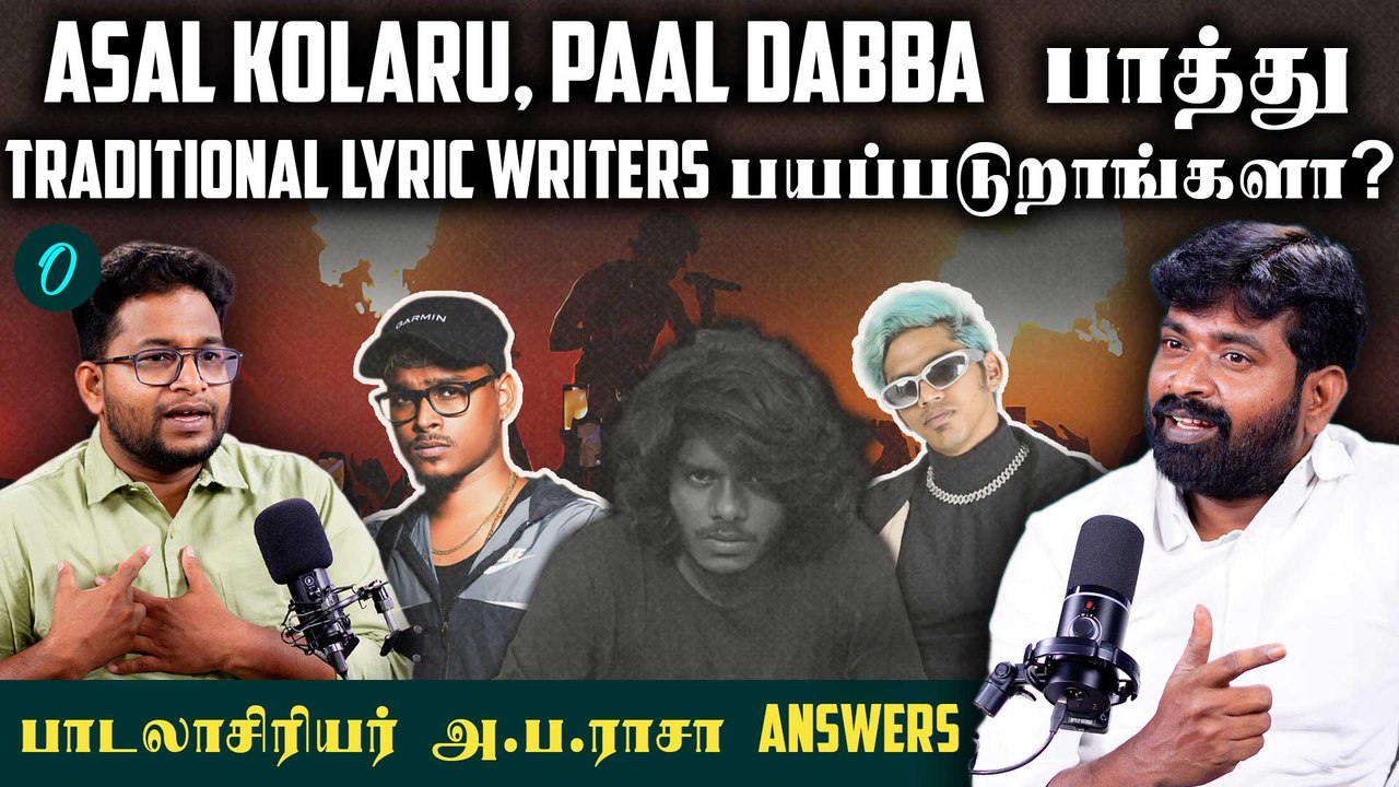 Rap singer Vedan-க்கு தமிழ் பாடலாசிரியர்கள் support பண்ணாதது ஏன்? - Lyricist A.Pa.Raja Interview