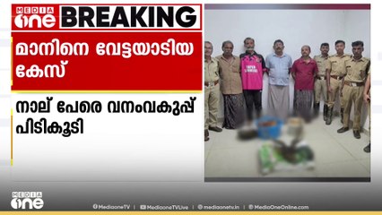 വയനാട് നൂൽപ്പുഴയിൽ മാനിനെ വേട്ടയാടി കറിവച്ചു; 4 പേർ വനംവകുപ്പിന്റെ പിടിയിൽ