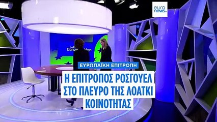 Τζέσικα Ρόσγουελ (Επίτροπος Περιβάλλοντος): Αλληλεγγύη στην ΛΟΑΤΚΙ κοινότητα της Ουγγαρίας