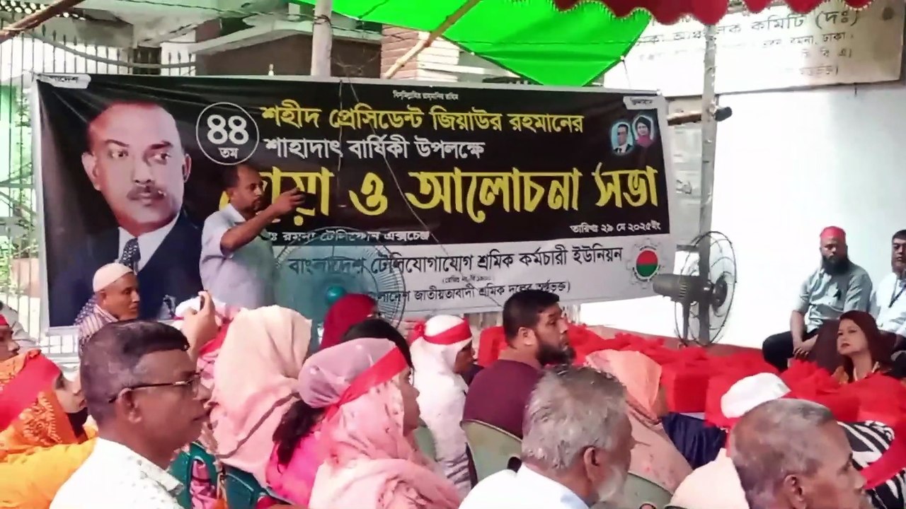 শহীদ প্রেসিডেন্ট জিয়াউর রহমানের ৪৪ তম শাহদাৎ বার্ষিকী উপলক্ষে দোয়া ও আলোচনা সভা