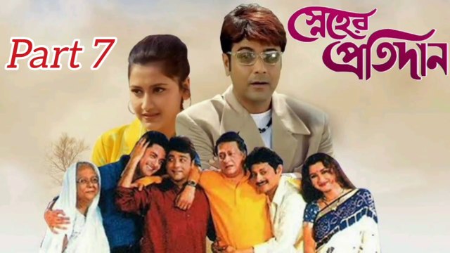 Snher Pratidan Bengali Movie | Part 7 | Prosenjit Chatterjee | Rachana Banerjee | Ranjit Mallick | Jishu Sengupta | Lokesh Ghosh | Loket Chatterjee | Dipankar Dey | Dulal Lahiri | Drama Movie | Bengali Movie Creation | HD |