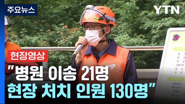 [현장영상+] 지하철 5호선 화재... 객실 내 총 400여 명 탑승...자력 대피 / YTN