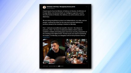 젤렌스키, 2일 이스탄불서 러시아와 2차 협상 참석 확인 / YTN