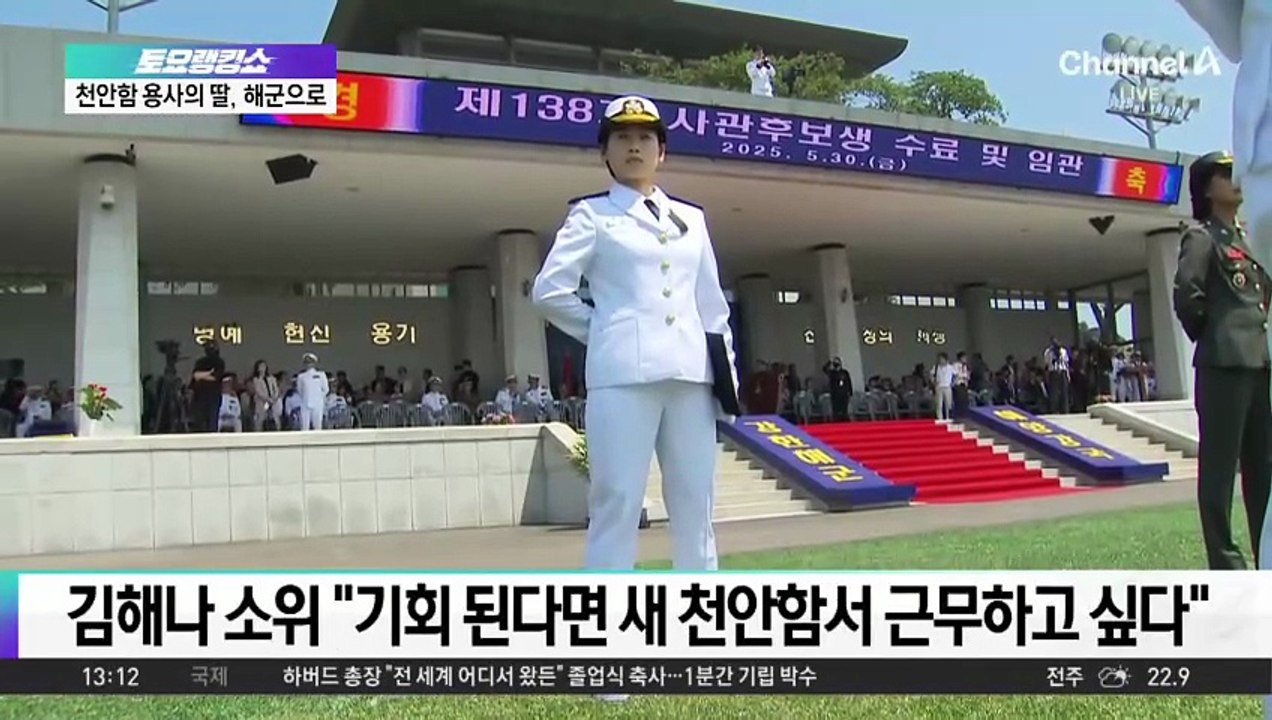 천안함 영웅 딸 김해나, 어제 해군 소위 임관