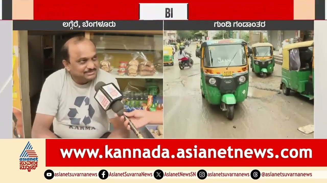 ಮಳೆ ಹೋದರೂ ಹೋಗದ Bengaluru ಗುಂಡಿ:  BBMPಕಣ್ಣು ಮುಚ್ಚಿದೆಯೇ? | Bengaluru Roads Potholes | Suvarna News