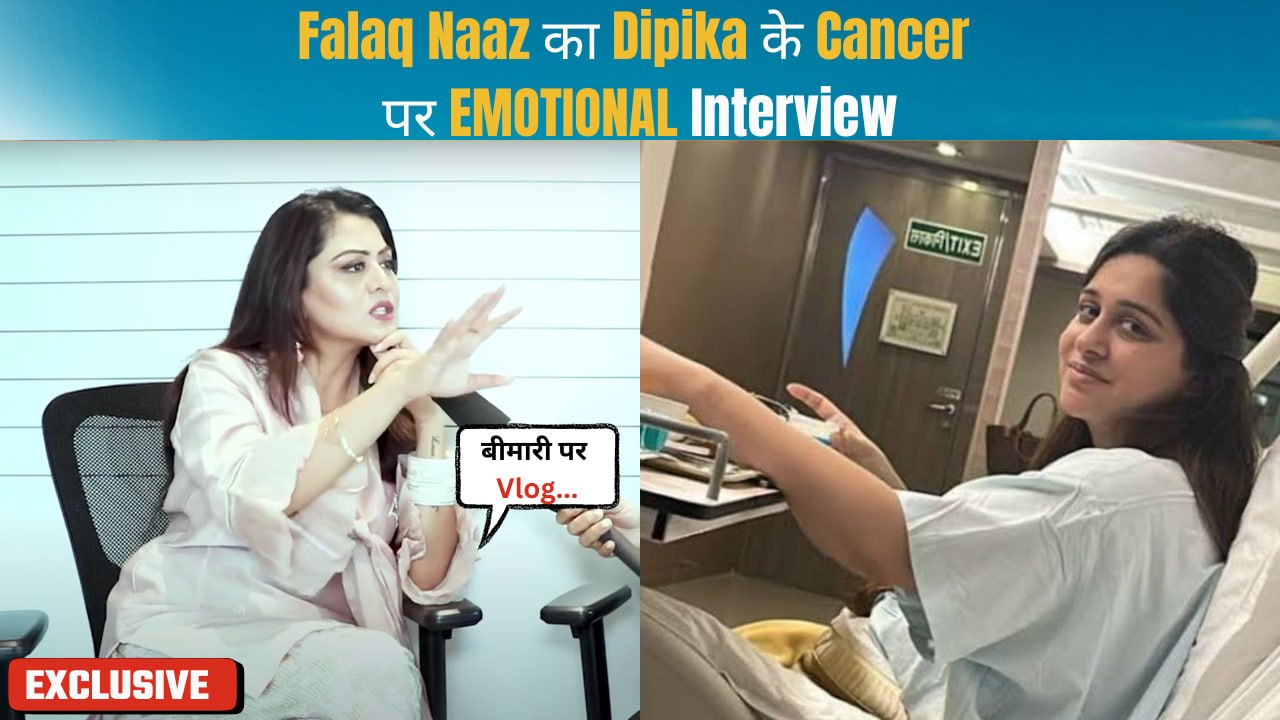 Dipika Kakar Cancer :  Falaq Naaz ने Shoaib- दीपिका से हुए खराब रिश्ते और कैंसर पर की खुलकर बात