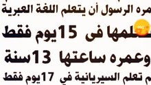 صحابي تعلم لغه في ١٥ يوم فقط