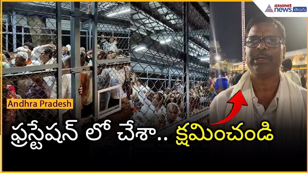 ఫ్రస్టేషన్ లో చేశా.. క్షమించండి | TTD News | Devotee Protest | Asianet News Telugu