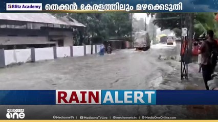 മഴക്കെടുതിയിൽ തെക്കൻ കേരളം... ആലപ്പുഴയിൽ മത്സ്യത്തൊഴിലാളി മരിച്ചു