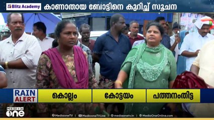 കാണാതായ ബോട്ടുകളിൽ ഒന്ന് കന്യാകുമാരിഭാഗത്തുണ്ടെന്ന് വിവരം:രണ്ടാമത്തെബോട്ടിനായുള്ള തിരച്ചിൽ തുടരുന്നു