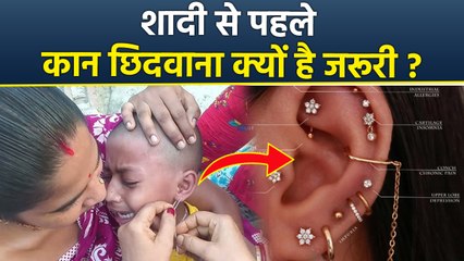 Ear Piercing Benefits: शादी से पहले कान क्यों छिदवाते है, Religious & Scientific Reason...