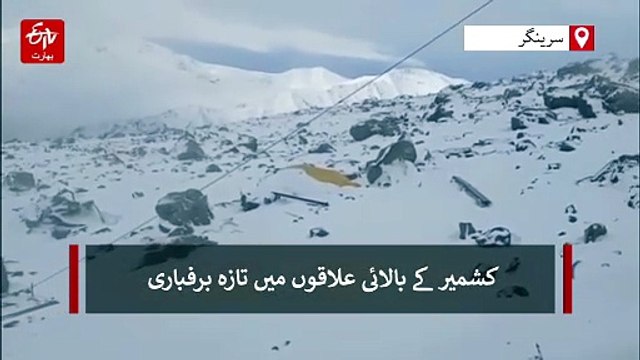 کشمیر میں تازہ برفباری اور بارش، کئی سڑکیں ٹریفک کے لیے بند