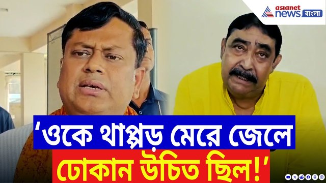 Sukanta Majumdar: ‘ব্যাটাকে থাপ্পড় মেরে জেলে ঢোকান উচিত ছিল!’ অনুব্রতকে চরম দুষলেন সুকান্ত | BJP