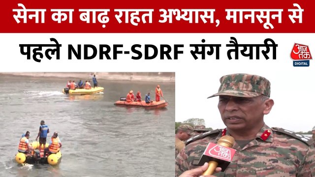 गांधीनगर: बाढ़ से महामुकाबला के लिए सेना का एक्शन, NDRF-SDRF का पूर्व महाअभ्यास