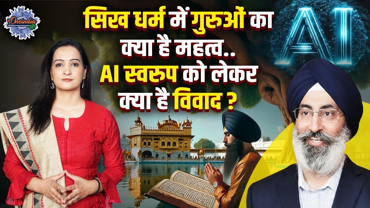 Dhruv Rathee AI Controversy: सिख गुरु का चित्र क्यों नहीं बना सकते..Harinder Singh ने बताई वजह