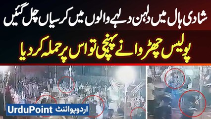 Fight Between Groom & Bride's Families At Wedding Hall, They Also Attacked on Police While Intervene