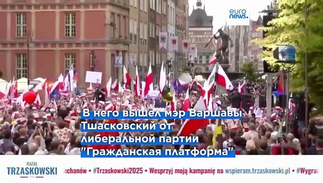 Кандидаты в президенты Польши Тшасковский и Навроцкий провели последние предвыборные митинги