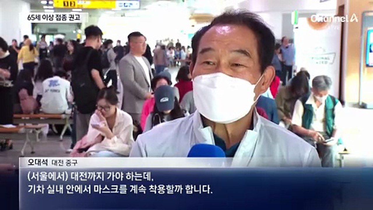 코로나19 재유행 전망…“65세 이상 백신 접종 하세요”