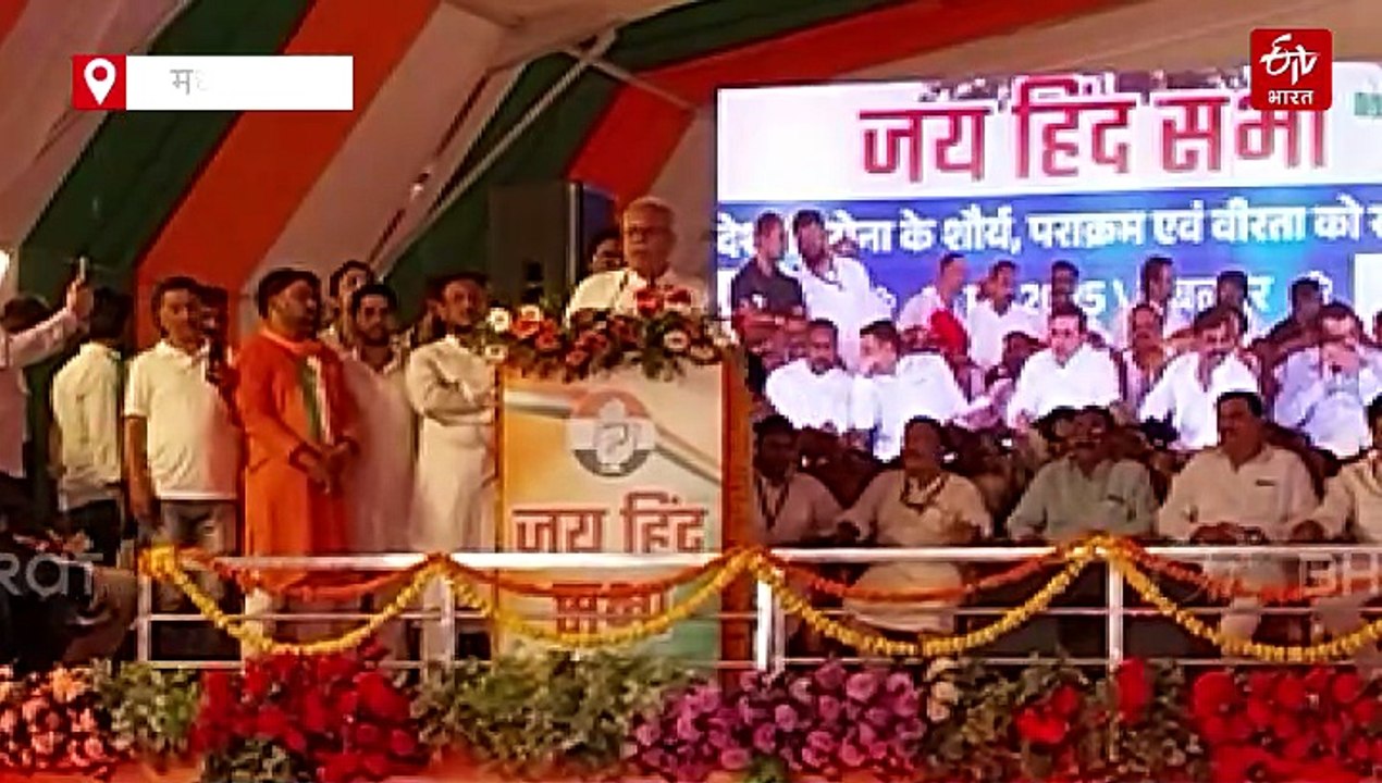 अमेरिकी दबाव में क्यों किया गया सीजफायर?, जय हिंद सभा में कांग्रेस ने भाजपा पर खड़े किए सवाल