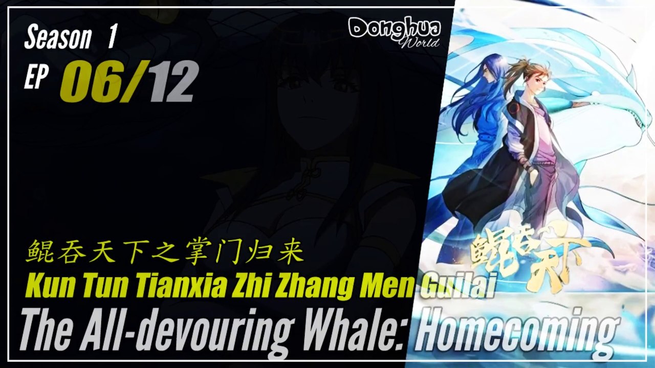The All-devouring Whale: Homecoming Season 1 Ep 06 鲲吞天下  Kun Tun Tianxia | Donghua CC English Sub
