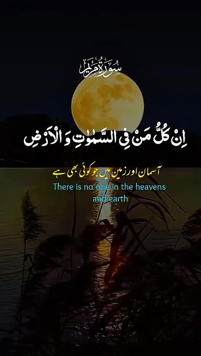 Surah Maryam with Urdu/English Translation | Beautiful Tilawat | Soothing Recitation