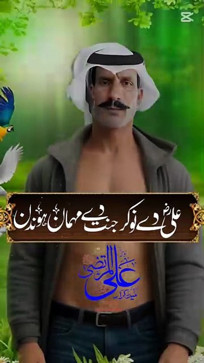 Hazrat Ali alaihis Salam of The Servant is the Guest of Paradise | Qasida in Honor of Hazrat Ali (A.S)" علی نوکر، جنت دا مہمان ہوندن | حضرت علیؑ رضی اللہ تعالیٰ عنہ کی شان میں قصیدہ"