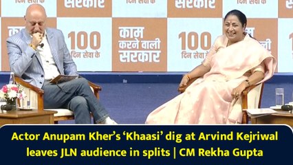 Actor Anupam Kher’s ‘Khaasi’ dig at Arvind Kejriwal leaves JLN audience in splits | CM Rekha Gupta