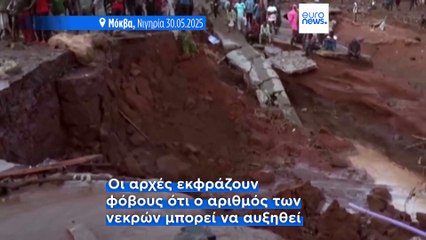 Νιγηρία: Φονικές πλημμύρες με δεκάδες νεκρούς και ανυπολόγιστες ζημιές