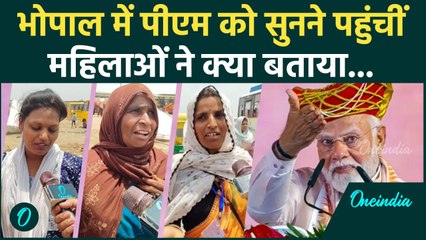 PM Modi Bhopal Visit: भोपाल में PM Modi  को सुनने पहुंची महिलाओं ने किया कैसा खुलासा  | वनइंडिया