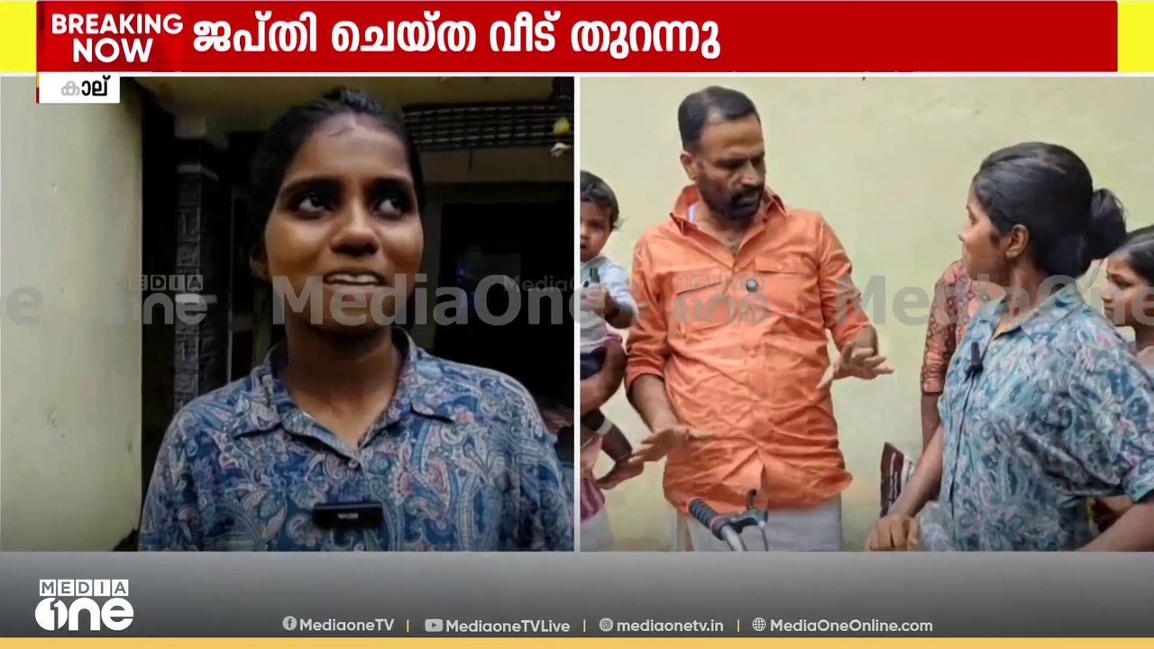 ആശുപത്രിയിൽ പോയപ്പോൾ വീട് ജപ്തി ചെയ്ത് ബാങ്ക്; വസ്ത്രങ്ങളെടുക്കാൻ തുറന്നുകൊടുത്ത് CR മഹേഷ് MLA