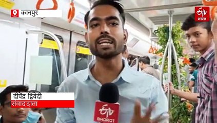 कानपुर मेट्रो का पहला दिन: सांसद से लेकर आम यात्रियों ने किया सफर, पैर रखने की नहीं रही जगह, लोग बोले-सपने में भी नहीं सोचा था