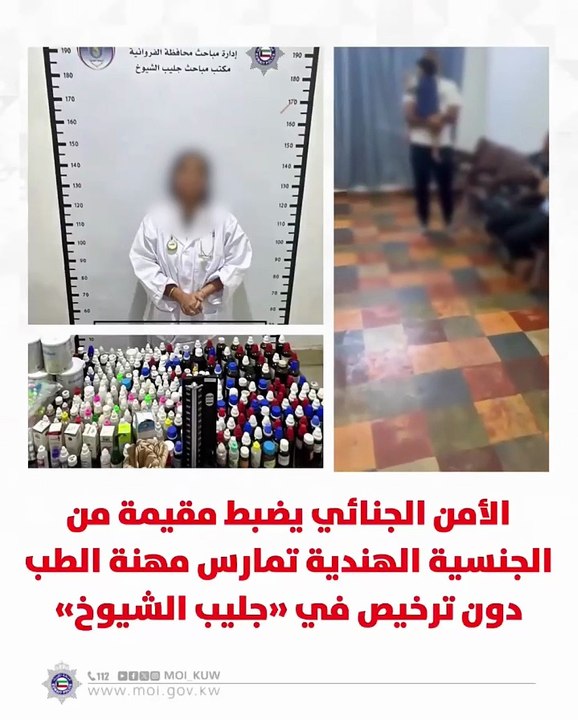 الأمن الجنائي يضبط مقيمة من الجنسية الهندية تمارس مهنة الطب دون ترخيص في «جليب الشيوخ»