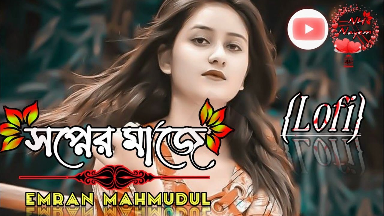 Shopno Majhe (সপ্নের মাঝে) | Emran x Naumi | New Bangla Romantic Song 2025