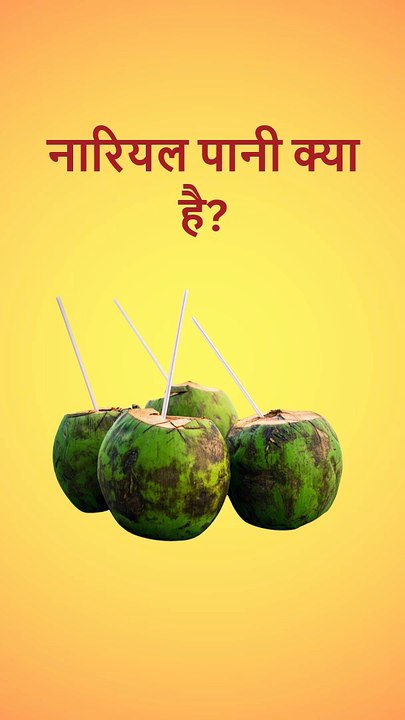 Coconut Water Benefits