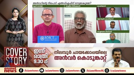 'പിണറായി സംഘക്കാർ കാറ്റുകയറ്റിവിട്ട് അവരുടെ തല്ലുകാരനായി കൊണ്ടുനടന്ന ആളാണ് അൻവർ'