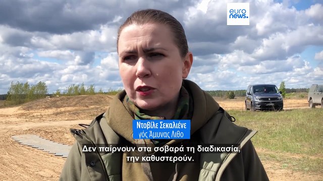 Λιθουανία: Η Ρωσία «κοροϊδεύει» τις ΗΠΑ δήλωσε η υπουργός Άμυνας της χώρας