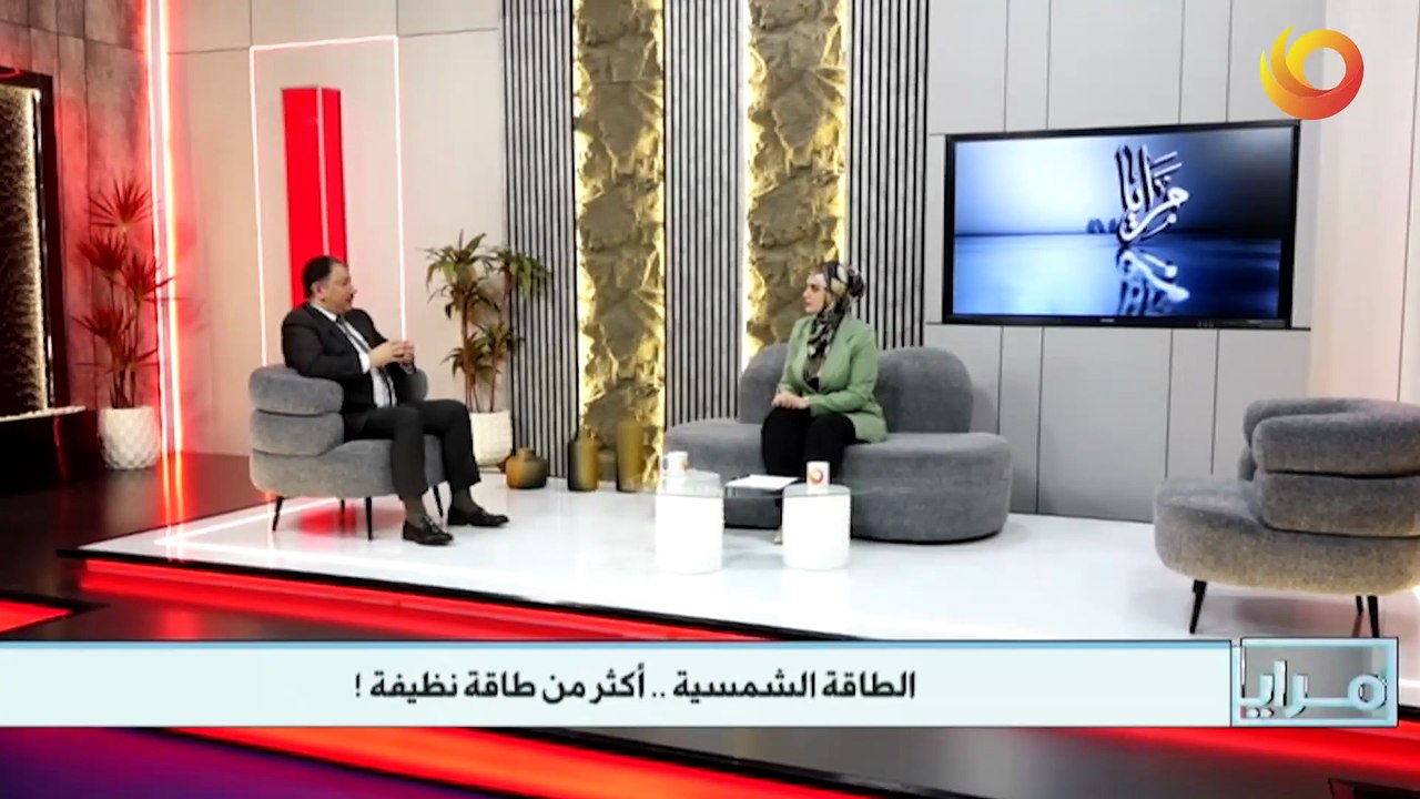 مرايا | الطاقة الشمسية .. أكثر من طاقة نظيفة !