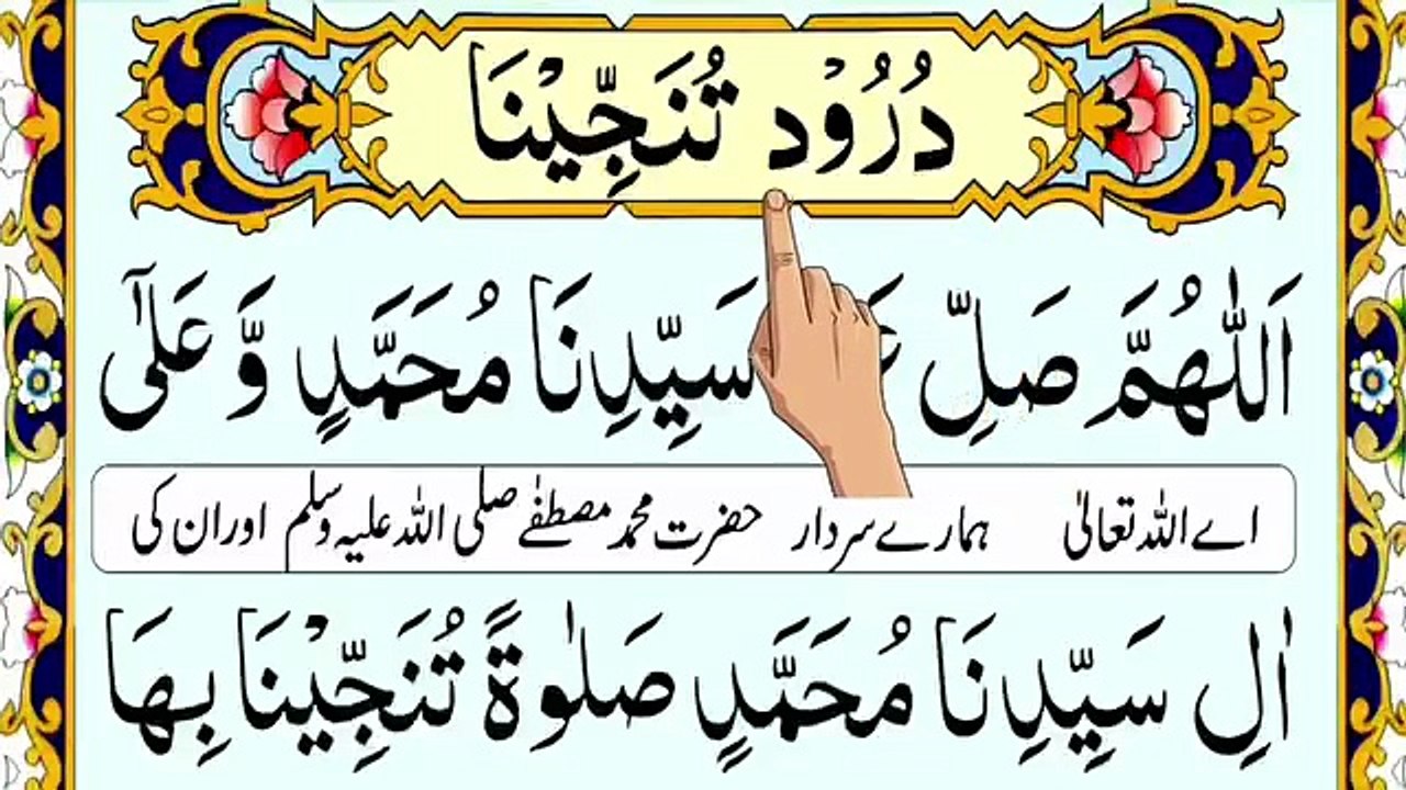 Beautiful recitation of durood