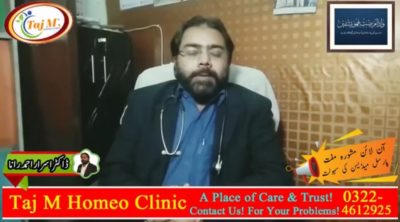 Uric Acid ka ilaj in Urdu | How to Cure Uric Acid | Uric Acid Home Treatment in Hindi | Taj M Homeo Clinic | Dr. Israr Ahmad Rana | #trends | #viral