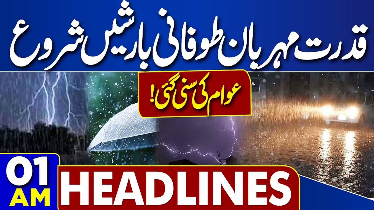 Heavy  Rain & Thunderstorm In Pakistan ｜ Weather Updates ｜ 01 AM Headlines ｜ Dunya News