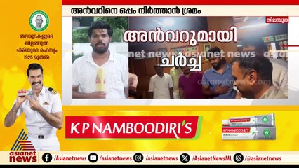 അർധരാത്രിയിലും അനുനയ ശ്രമം; അൻവറിനെ അനുനയിപ്പിക്കാൻ രാഹുൽ മാങ്കൂട്ടത്തിൽ