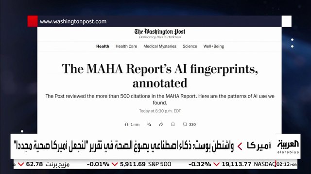 استخدام الذكاء الاصطناعي في كتابة تقرير صحي يحرج إدارة ترمب