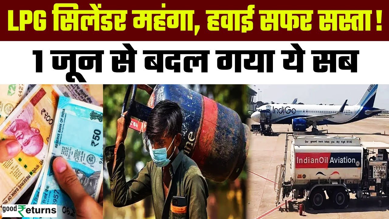 LPG Cylinder Price Hike: महंगा हो गया LPG सिलेंडर, आज से क्या-क्या बदला | TRAI | GoodReturns