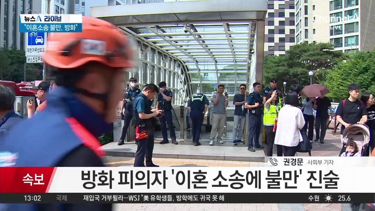 “이혼 소송 불만에 방화”…이르면 오늘 구속영장