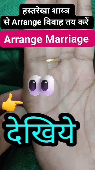 Arrange Marriage by palmistry