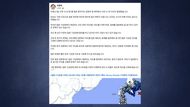 국내 일부 언론, 日 지진 보도에 '다케시마' 지도 사용 논란 / YTN