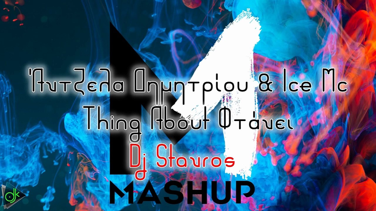 Άντζελα Δημητρίου & Ice Mc - Thing About Φτάνει (Dj Stavros Mashup)