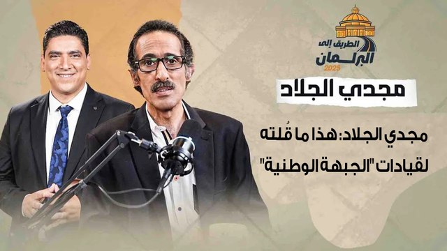 الطريق إلى البرلمان.. مجدي الجلاد: هذا ما قُلته لقيادات الجبهة الوطنية .. وأتمنى رؤية هؤلاء في المجلس المقبل