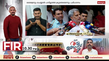 'യുഡിഎഫ് അൻവറിനെ ചാക്കിൽ‍ കയറ്റി വഴിയിൽ ഉപേക്ഷിച്ചു'; എ വിജയരാഘവൻ