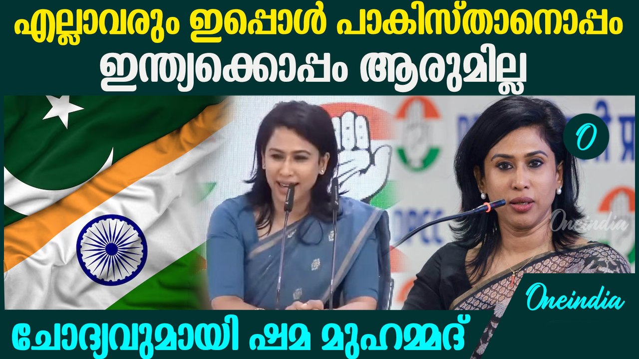 ഷമയുടെ പ്രതികരണം, ഇന്ത്യയുടെ സൈനിക നീക്കത്തെ കുറിച്ചുള്ള ബോധവത്കരണത്തിനിടെ  Shama muhammed